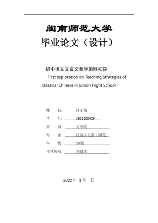 22年WP 初中语文文言文教学策略初探-约20011字符.docx