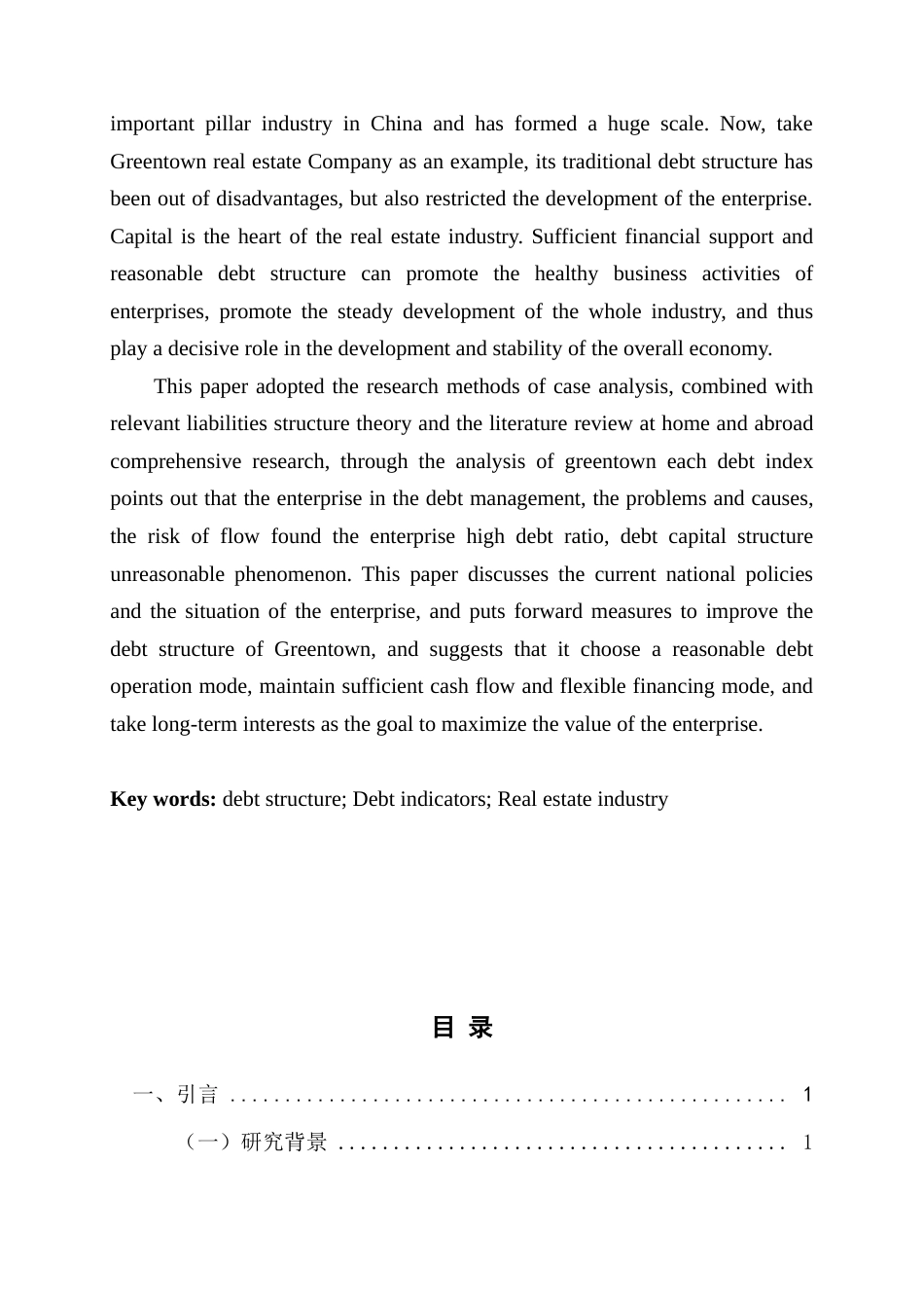 22年WP 企业的负债结构研究-以绿城房地产公司为例-约15152字符.docx_第2页