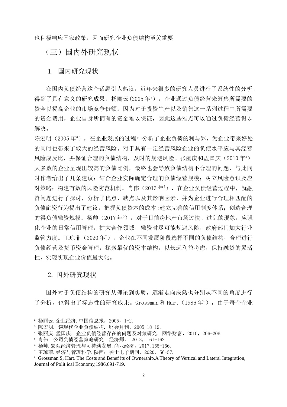 22年WP 企业的负债结构研究-以绿城房地产公司为例-约15152字符.docx_第5页