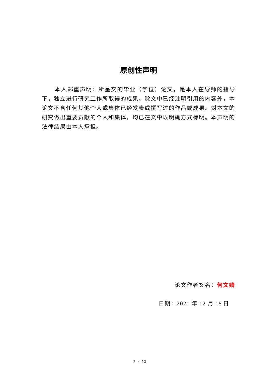 22年WP 糖尿病病人护理过程中饮食管理研究-约7468字符.docx_第2页