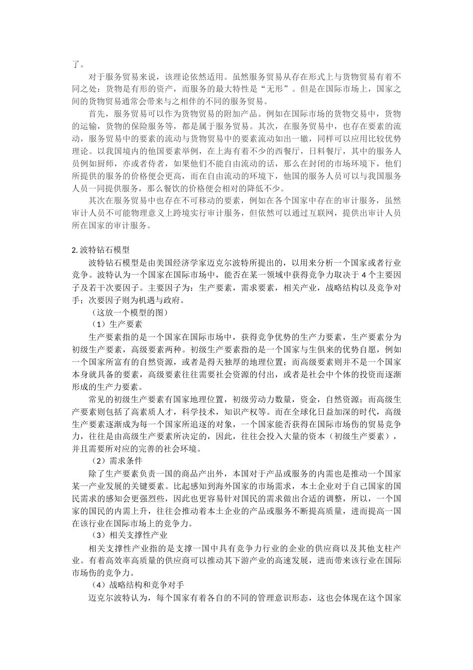 22年WP 我国服务贸易影响因子研究-约18803字符.docx_第4页