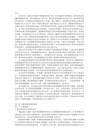 22年WP 我国服务贸易影响因子研究-约18803字符.docx