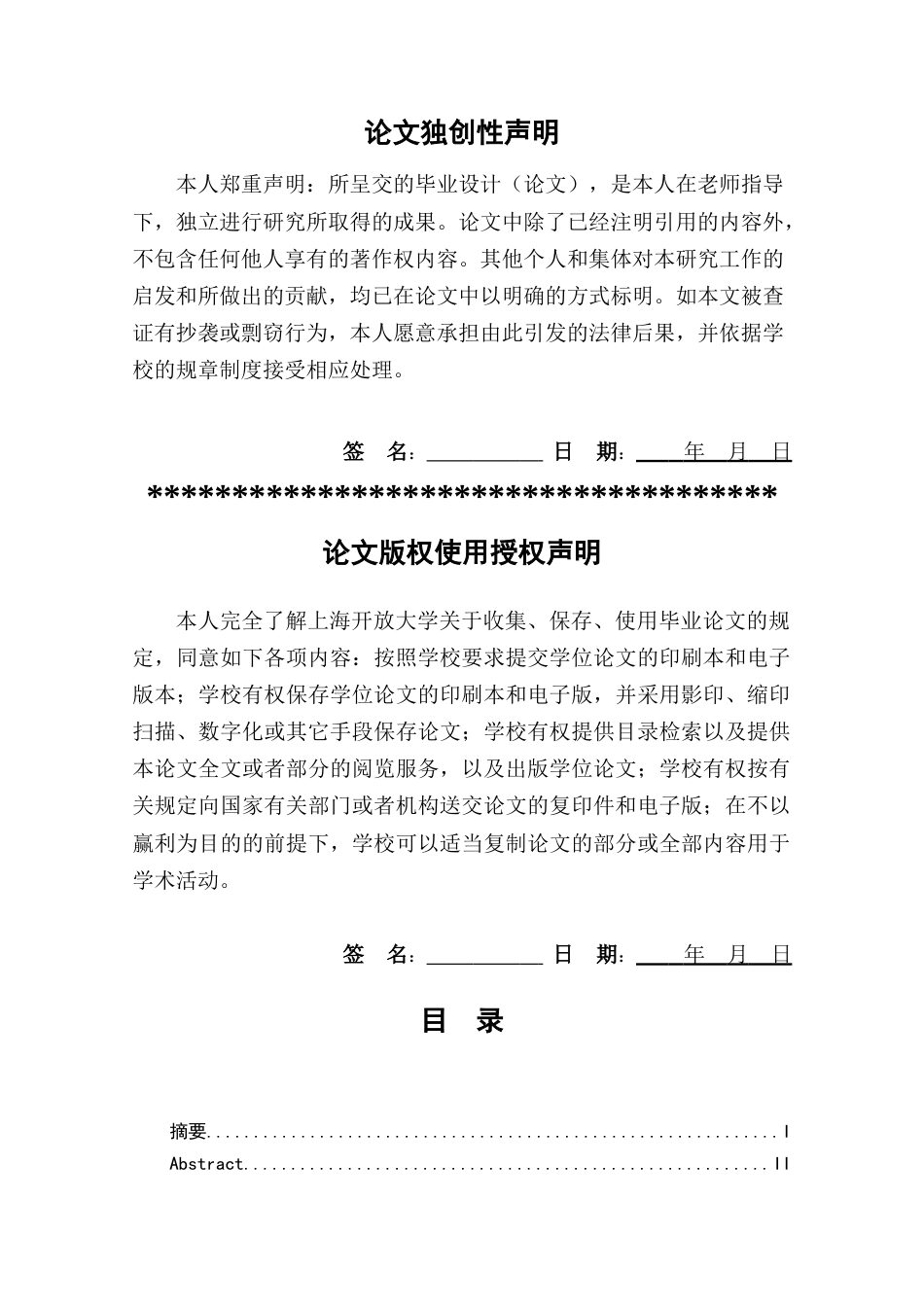 22年WP终稿 浅析青浦区重固镇疫情防控常态化管理-约11409字符.docx_第2页