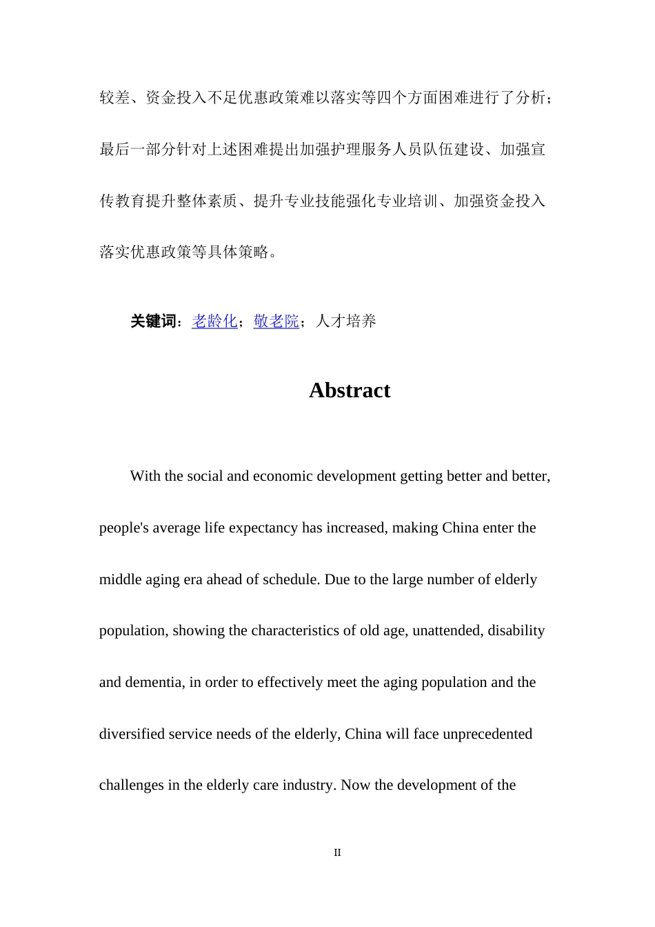 22年WP终稿 上海闵行区继王敬老院护理服务人才培养的研究-约9965字符.docx_第4页