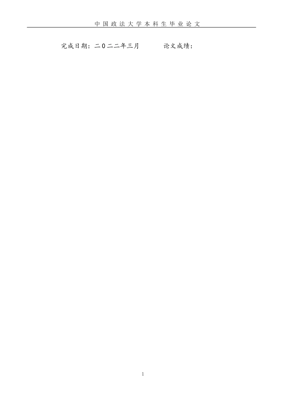 22年WP 知识产权边境措施的法律研究-约19337字符.docx_第2页