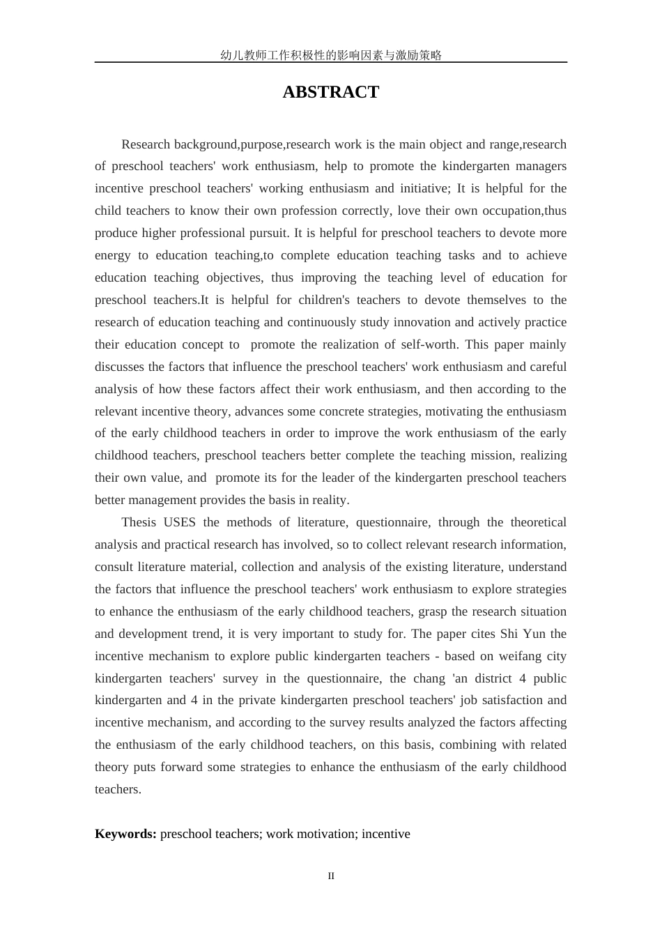 22年WP 幼儿教师工作积极性的影响因素与激励策略-约14952字符.docx_第4页