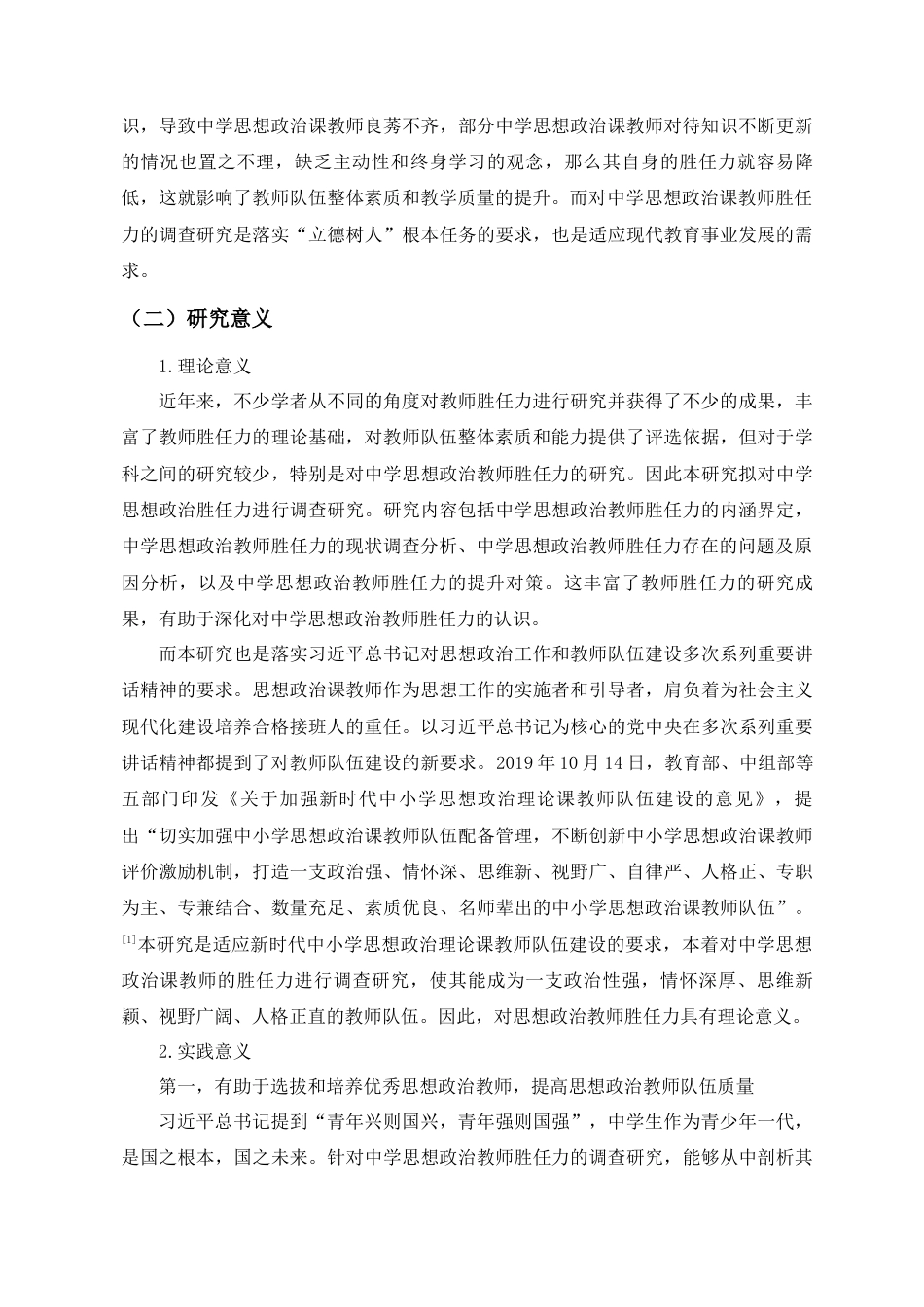 22年WP 中学思想政治教师胜任力调查研究-约20246字符.docx_第4页