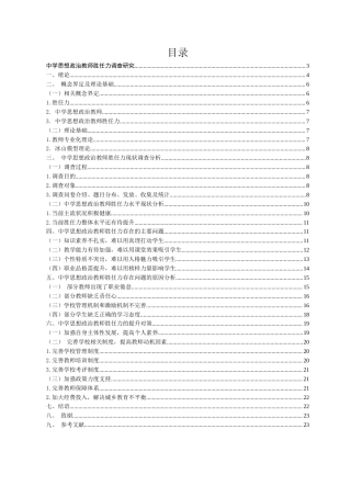 22年WP 中学思想政治教师胜任力调查研究-约20246字符.docx