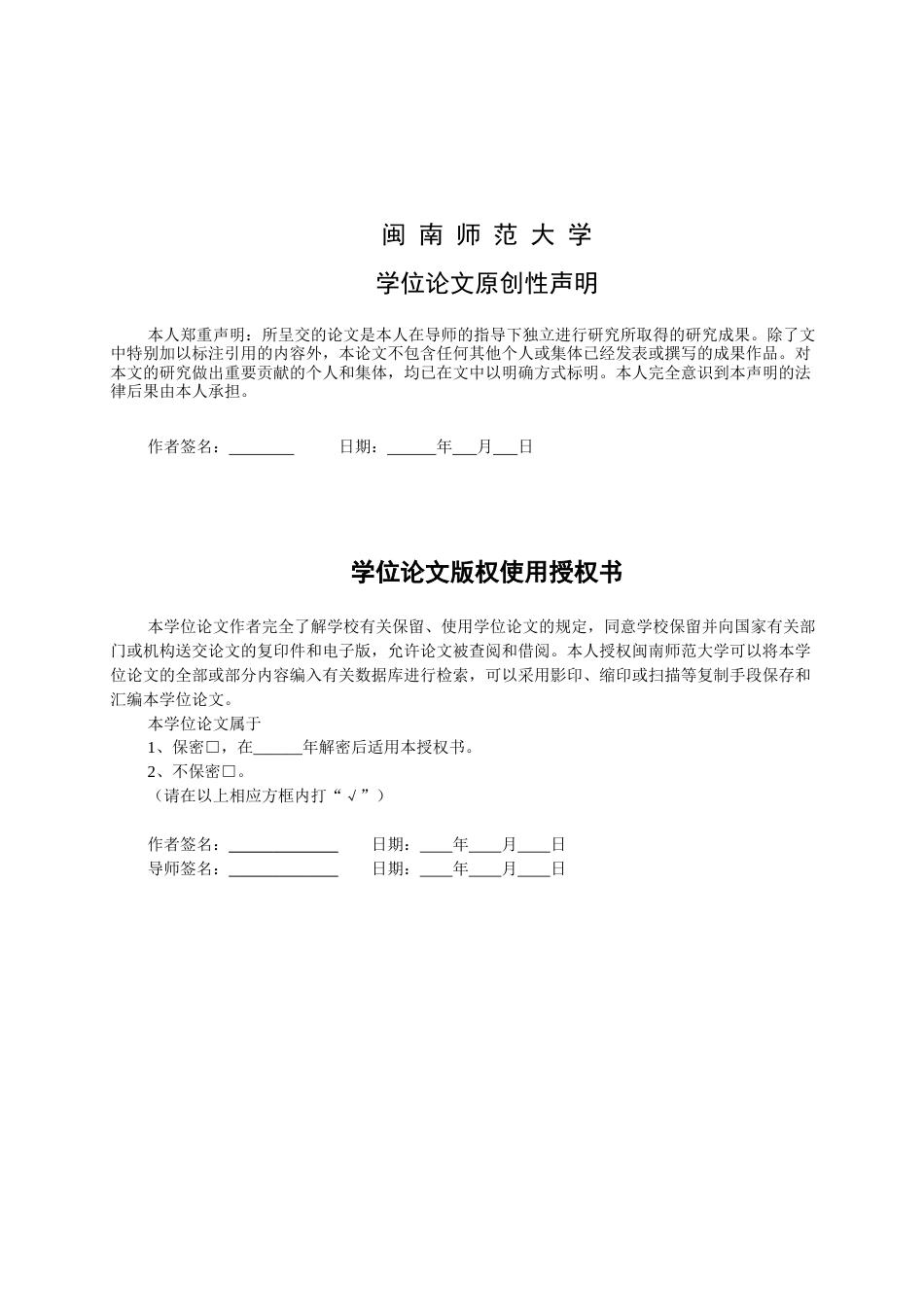 22年WP 福建省水产品出口贸易分析-约12634字符.docx_第2页