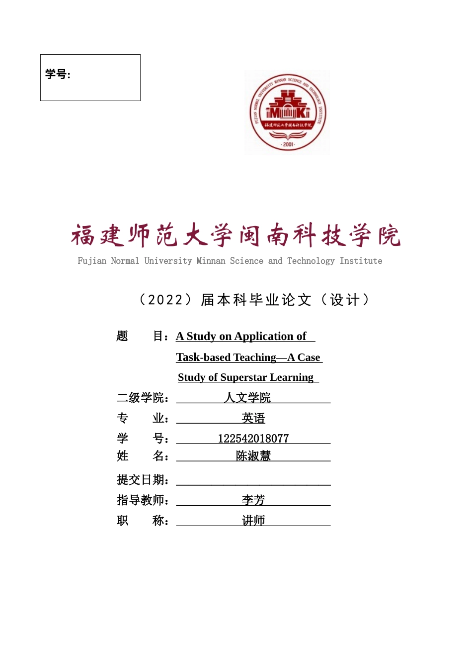 22年WP A Study on Application of    Task-based Teaching—A Case  Study of Superstar Learning-约41907字符.docx_第1页