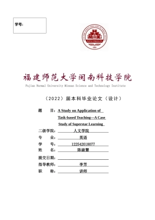 22年WP A Study on Application of    Task-based Teaching—A Case  Study of Superstar Learning-约41907字符.docx