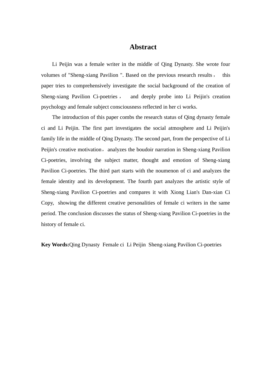 22年WP 清代女词人李佩金《生香馆词》研究-约27442字符.docx_第3页