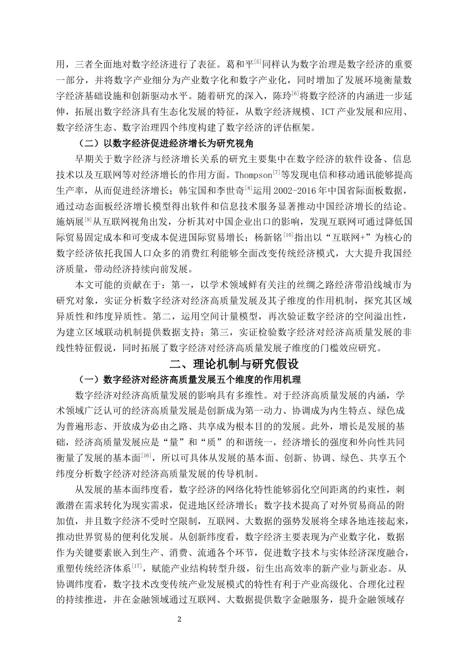 22年WP 数字经济对丝绸之路经济带沿线城市经济高质量发展的影响研究-约14341字符.docx_第2页