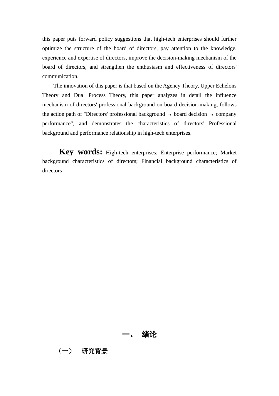 22年WP 高科技企业董事职业背景对业绩的影响研究-约20838字符.docx_第3页