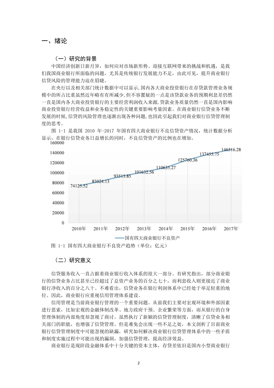22年WP 商业银行信贷管理制度实施中出现的问题和对策-约12560字符.docx_第3页
