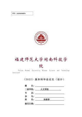 22年WP On Infiltration of Cultural Background Knowledge in English Reading  Comprehension-约43262字符.docx