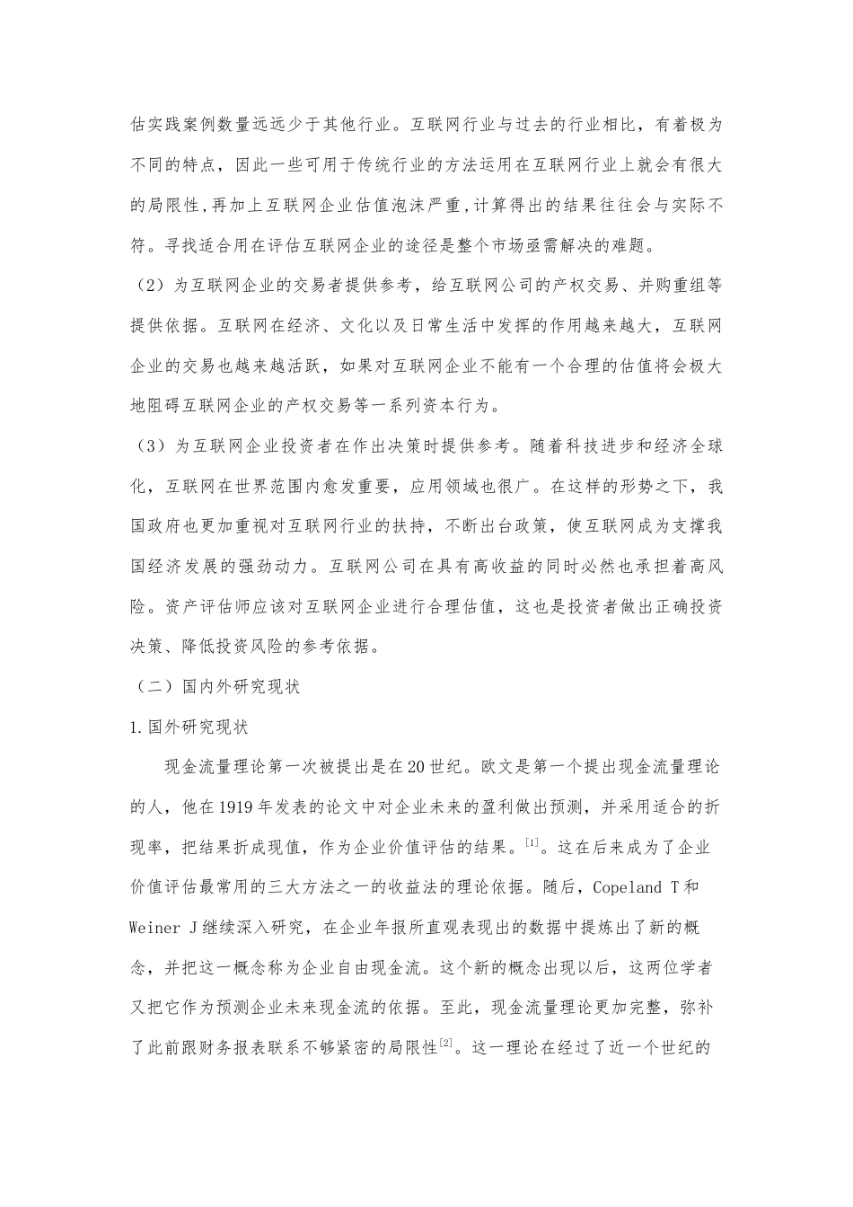 22年WP 基于收益法的互联网企业价值评估——以阿里巴巴为例-约12312字符.docx_第4页