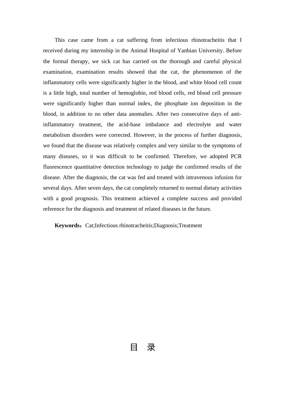 22年WP 一例猫传染性鼻气管炎的诊断和治疗-约10897字符.docx_第3页