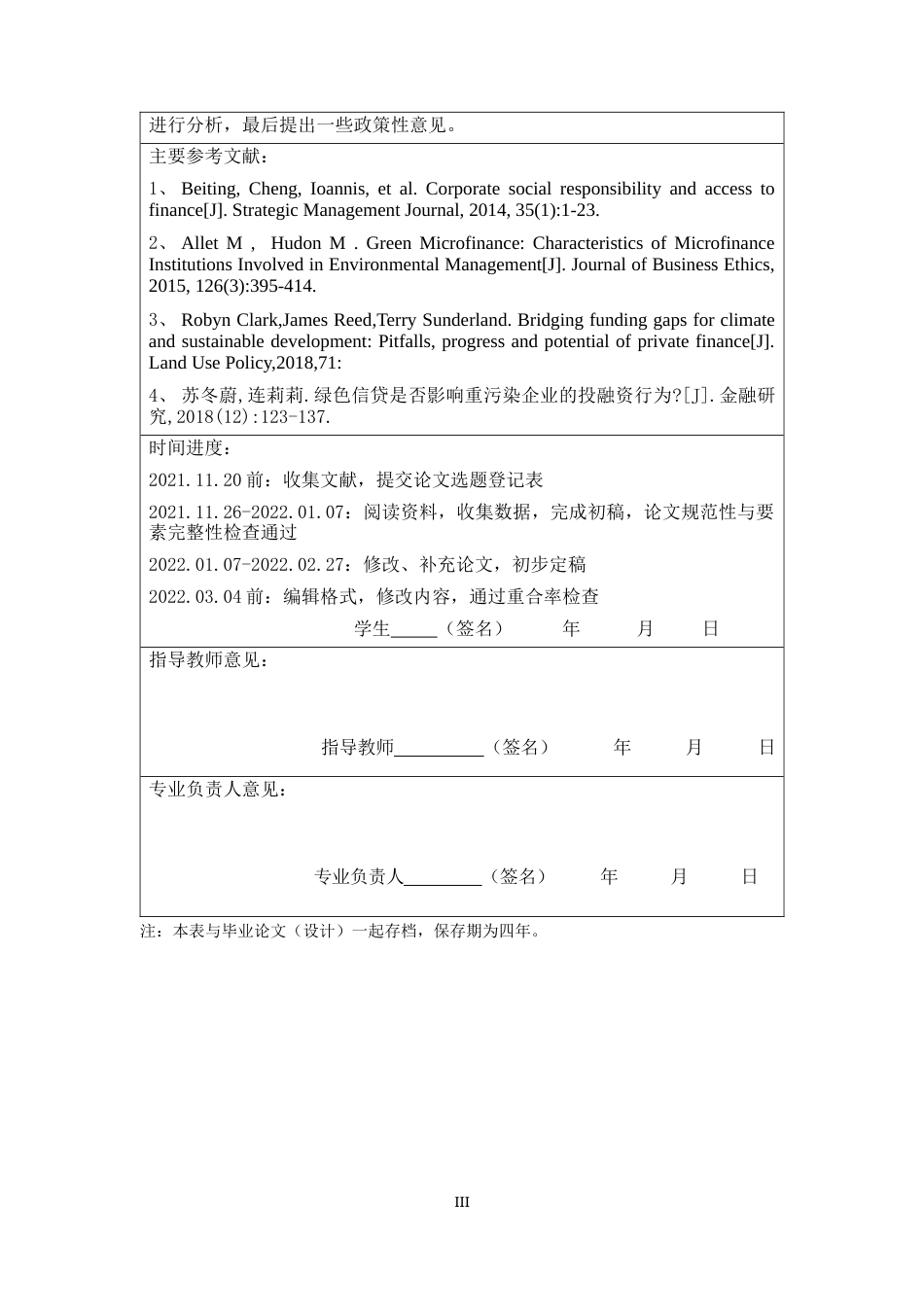 22年WP 绿色信贷政策对二氧化碳排放强度的影响——基于30个省份面板数据的实证研究-约34996字符.docx_第5页