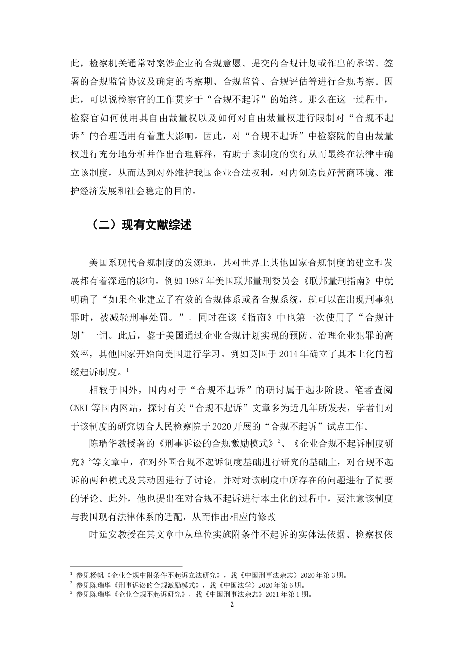 22年WP 徐宏铭_论合规不起诉中检察院的自由裁量权-约17951字符.docx_第5页