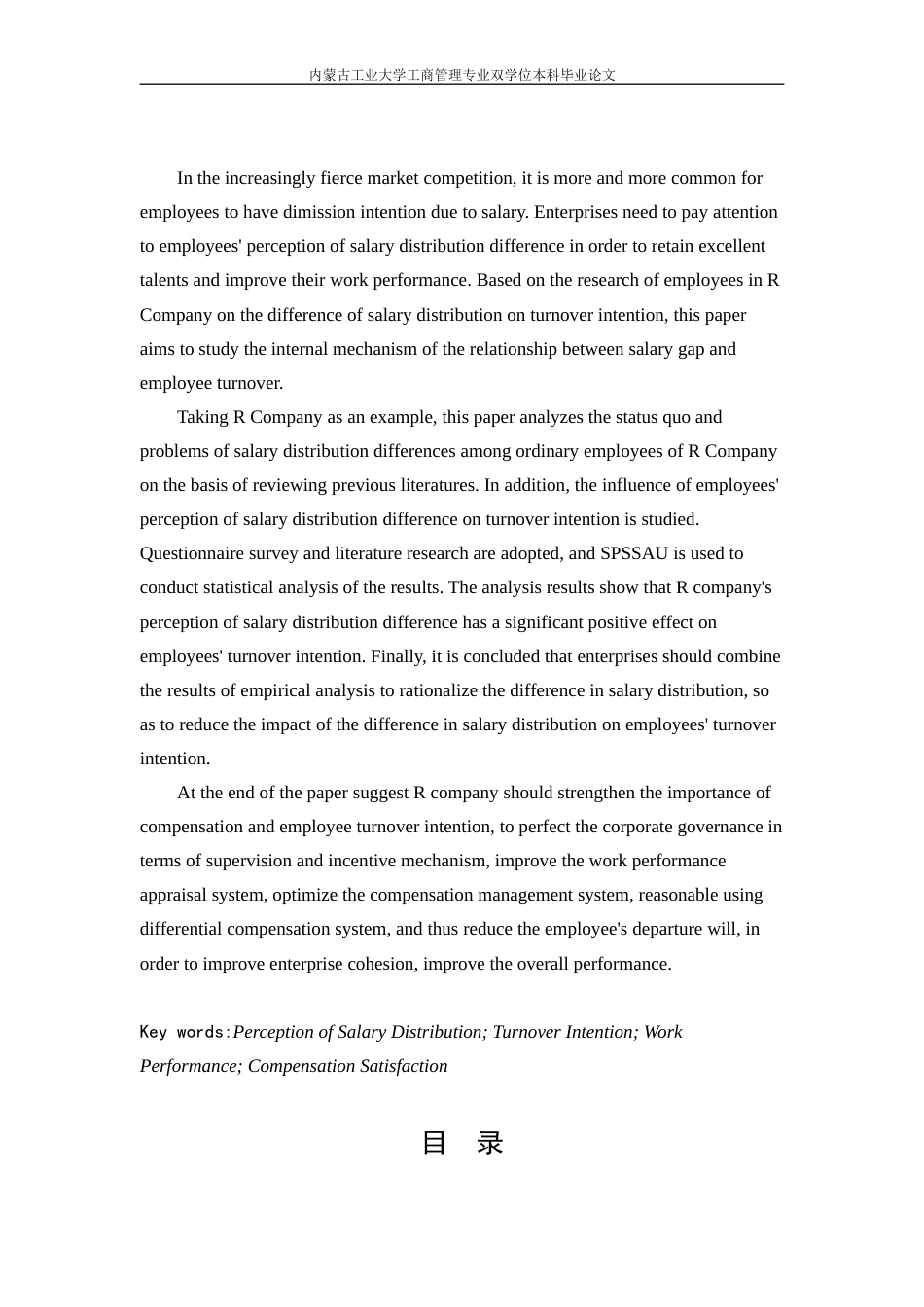22年WP R公司薪酬分配差异感知对离职意愿的影响-约18928字符.docx_第2页