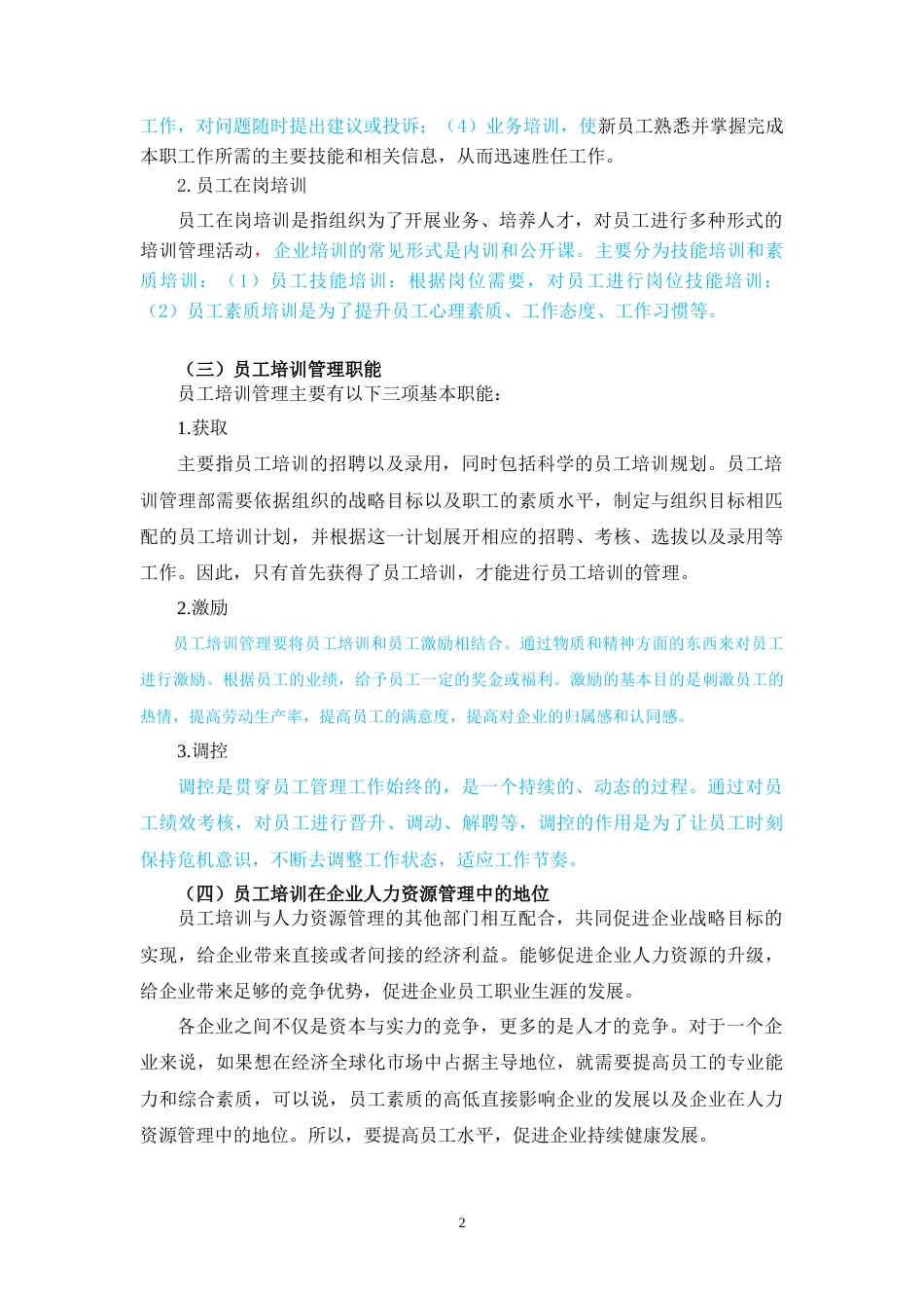 22年WP 我国中小型企业员工培训的现状、问题与对策-约10047字符.docx_第4页