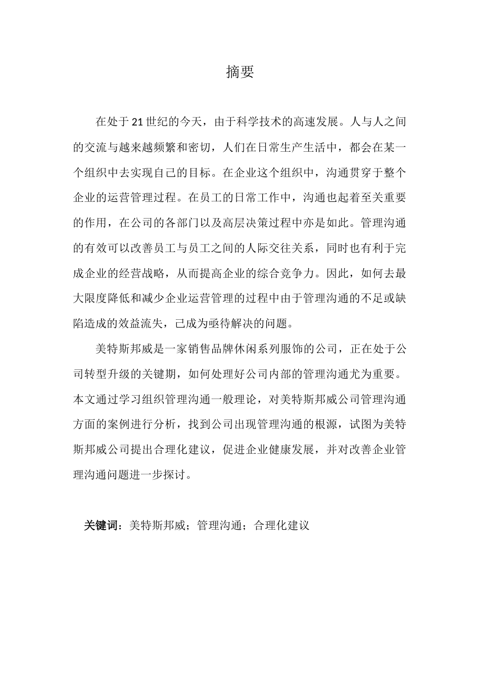 22年WP A公司基层管理人员创造力影响因素及提升机制研究-约7676字符.docx_第1页