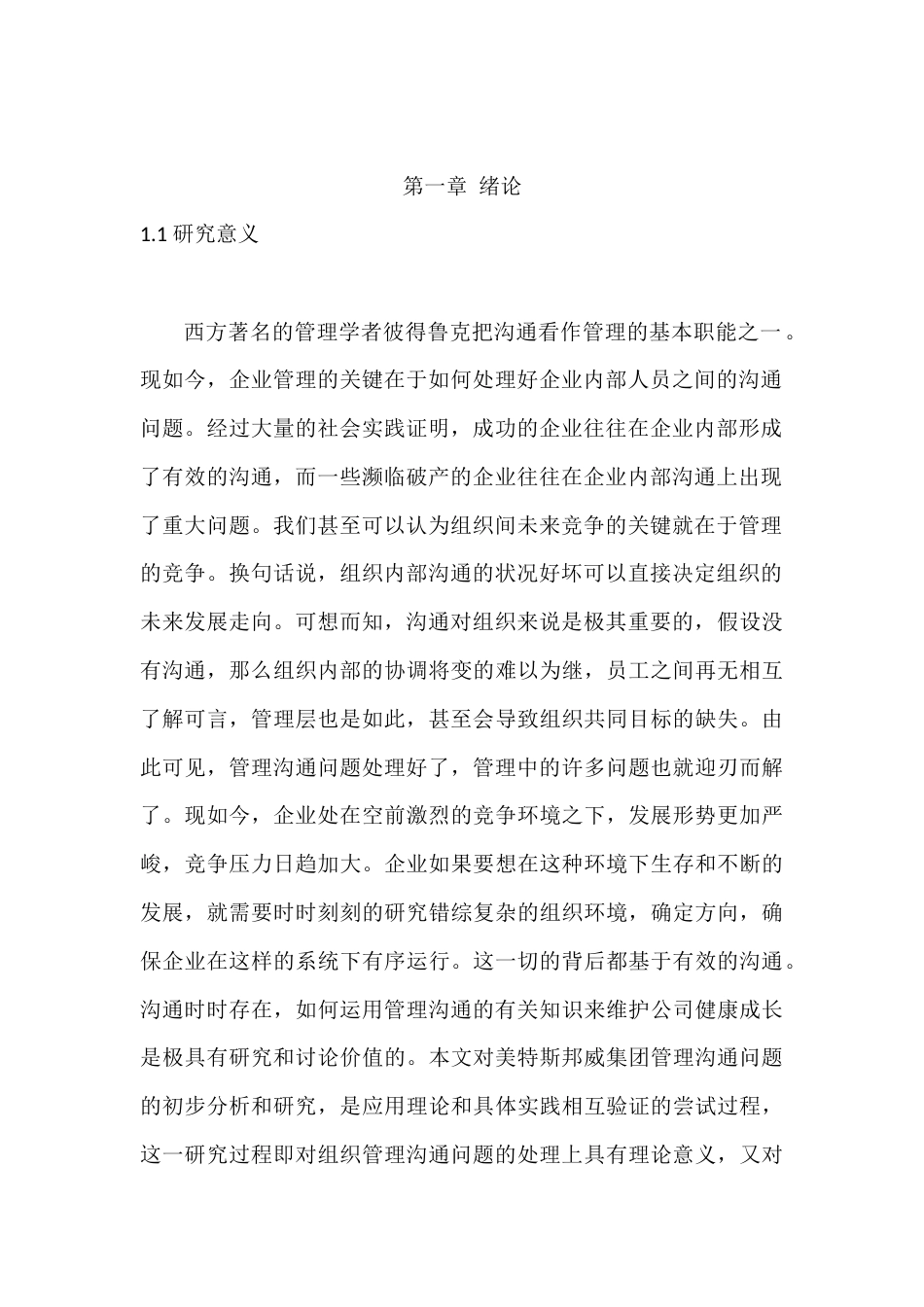 22年WP A公司基层管理人员创造力影响因素及提升机制研究-约7676字符.docx_第2页