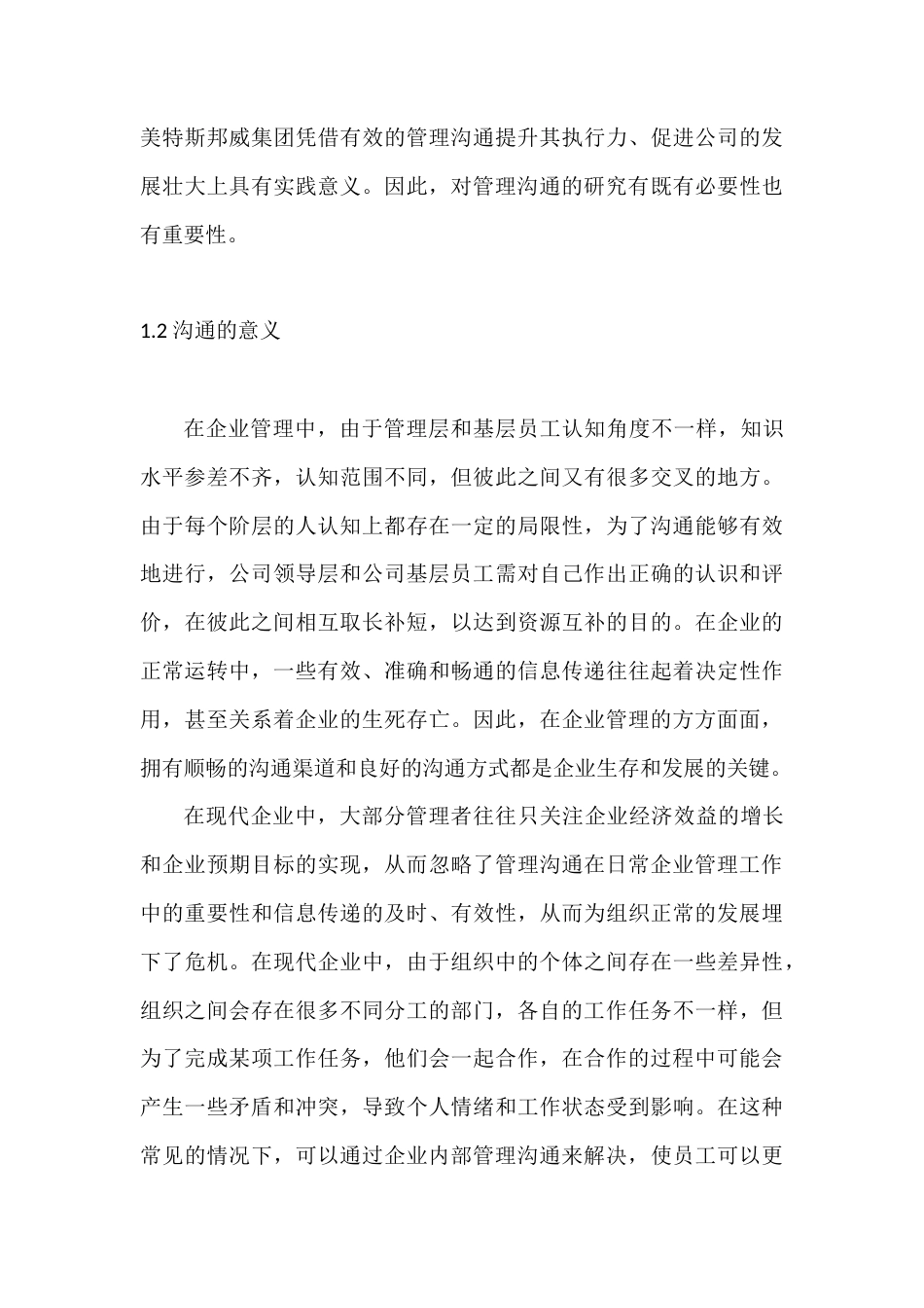 22年WP A公司基层管理人员创造力影响因素及提升机制研究-约7676字符.docx_第3页