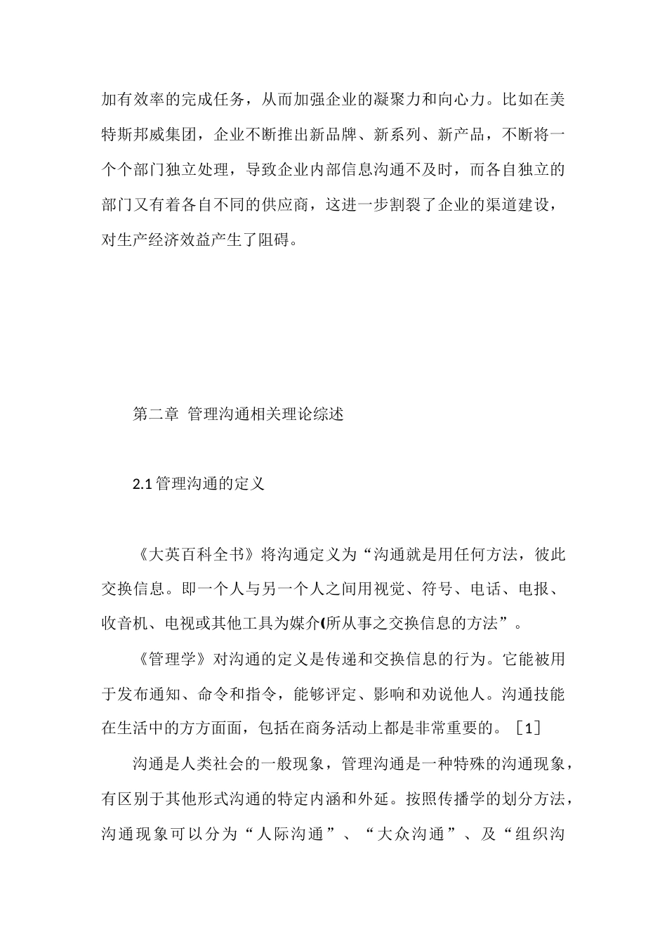 22年WP A公司基层管理人员创造力影响因素及提升机制研究-约7676字符.docx_第4页