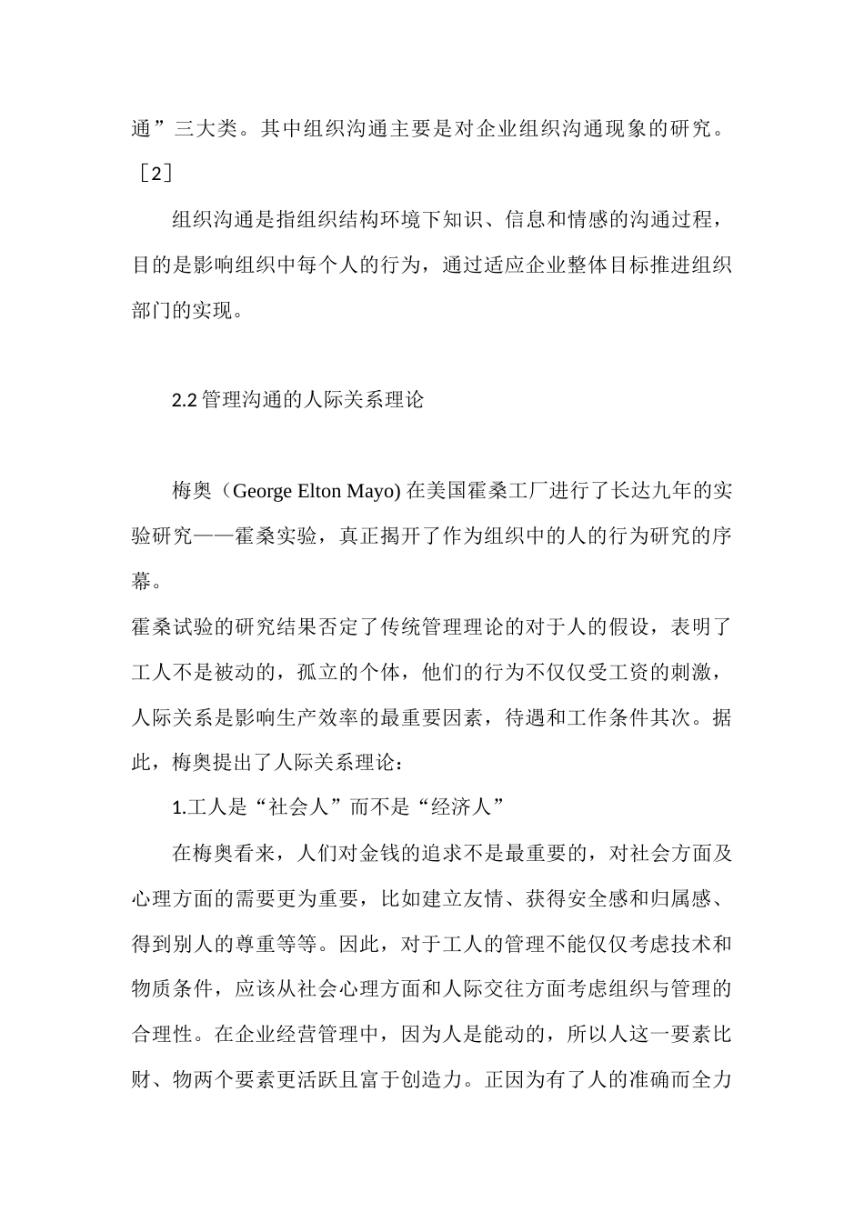 22年WP A公司基层管理人员创造力影响因素及提升机制研究-约7676字符.docx_第5页