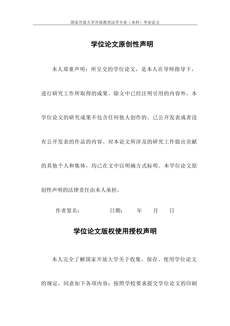 22年WP 论网络谣言犯罪的防范对策-约12239字符.docx_第2页