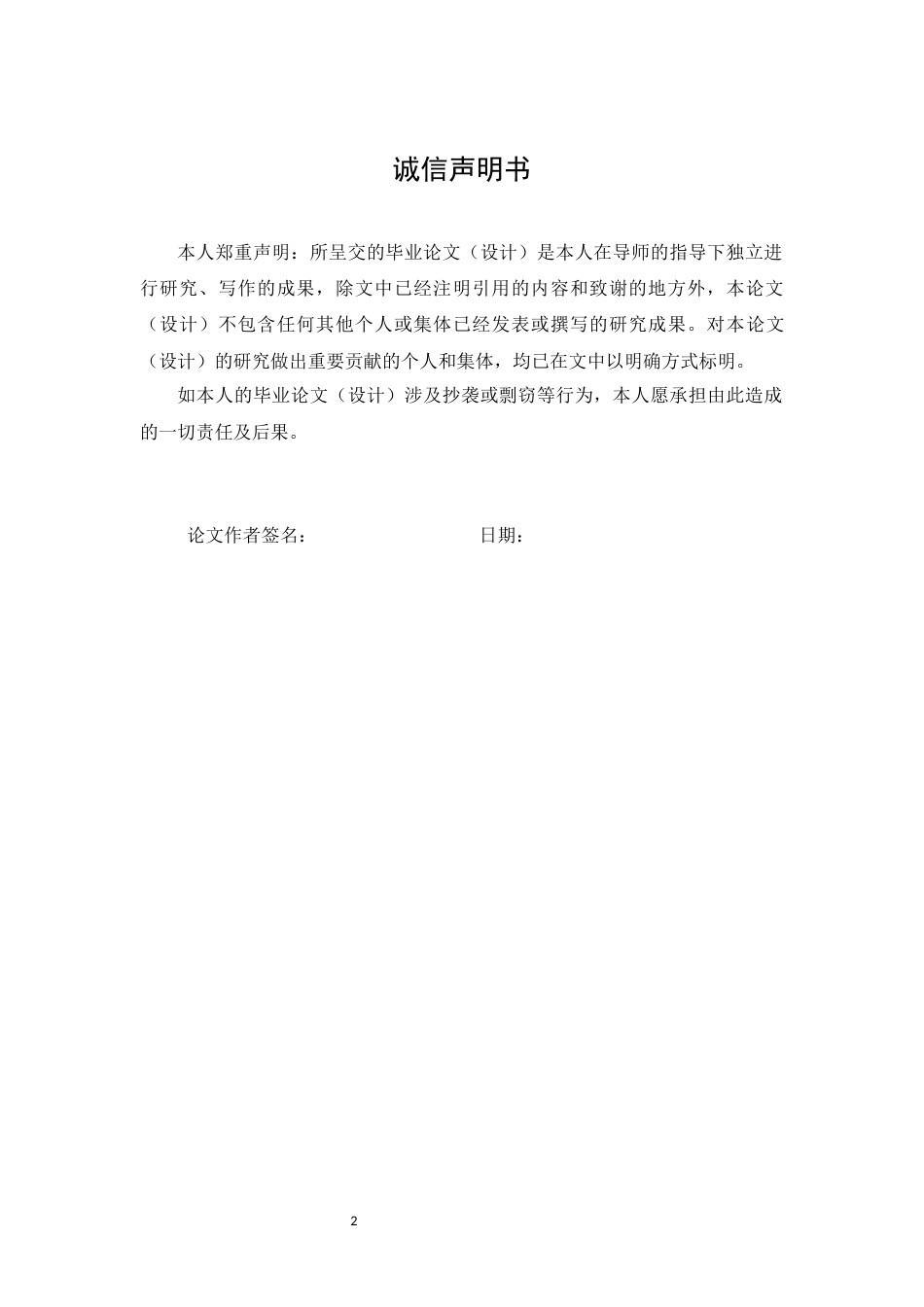 22年WP终稿 _我国保险公司融资模式及风险控制研究-以中国平安为例-约27836字符.docx_第2页