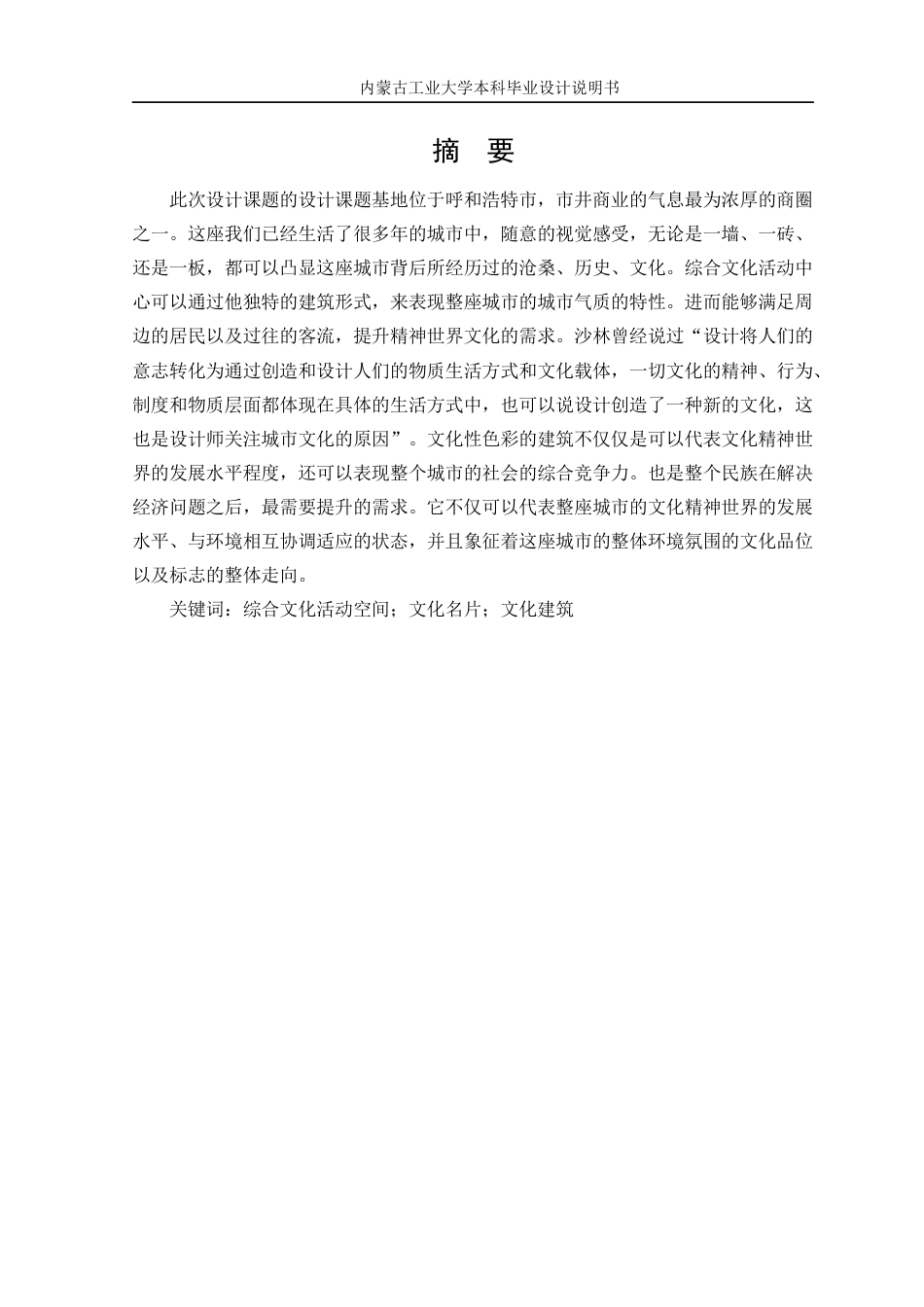 22年WP终稿 深圳宝安区新安街道综合文化活动中心服务大楼设计-约11104字符.docx_第1页