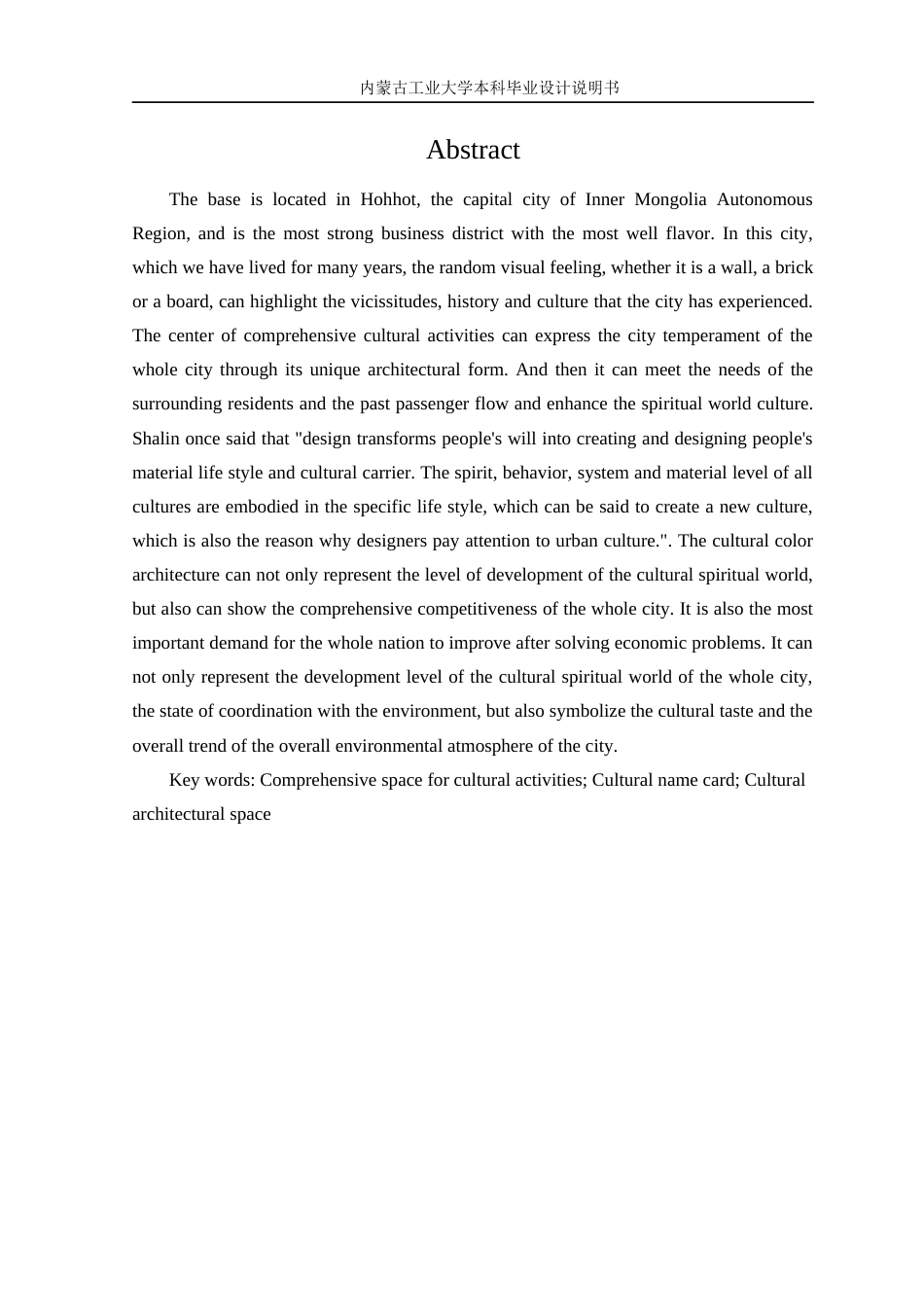 22年WP终稿 深圳宝安区新安街道综合文化活动中心服务大楼设计-约11104字符.docx_第2页