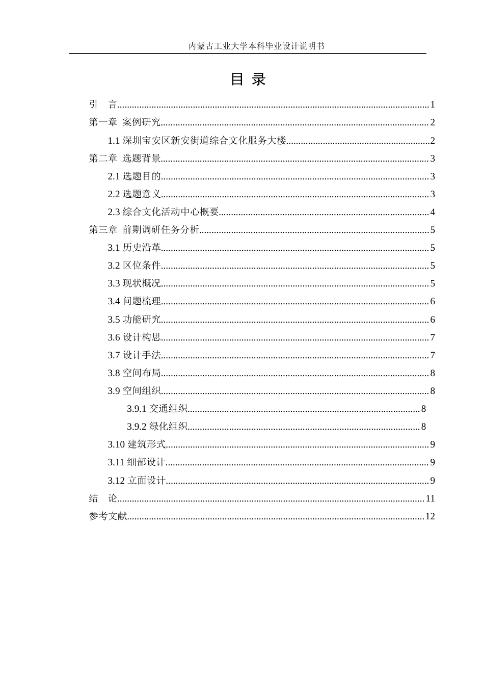 22年WP终稿 深圳宝安区新安街道综合文化活动中心服务大楼设计-约11104字符.docx_第3页