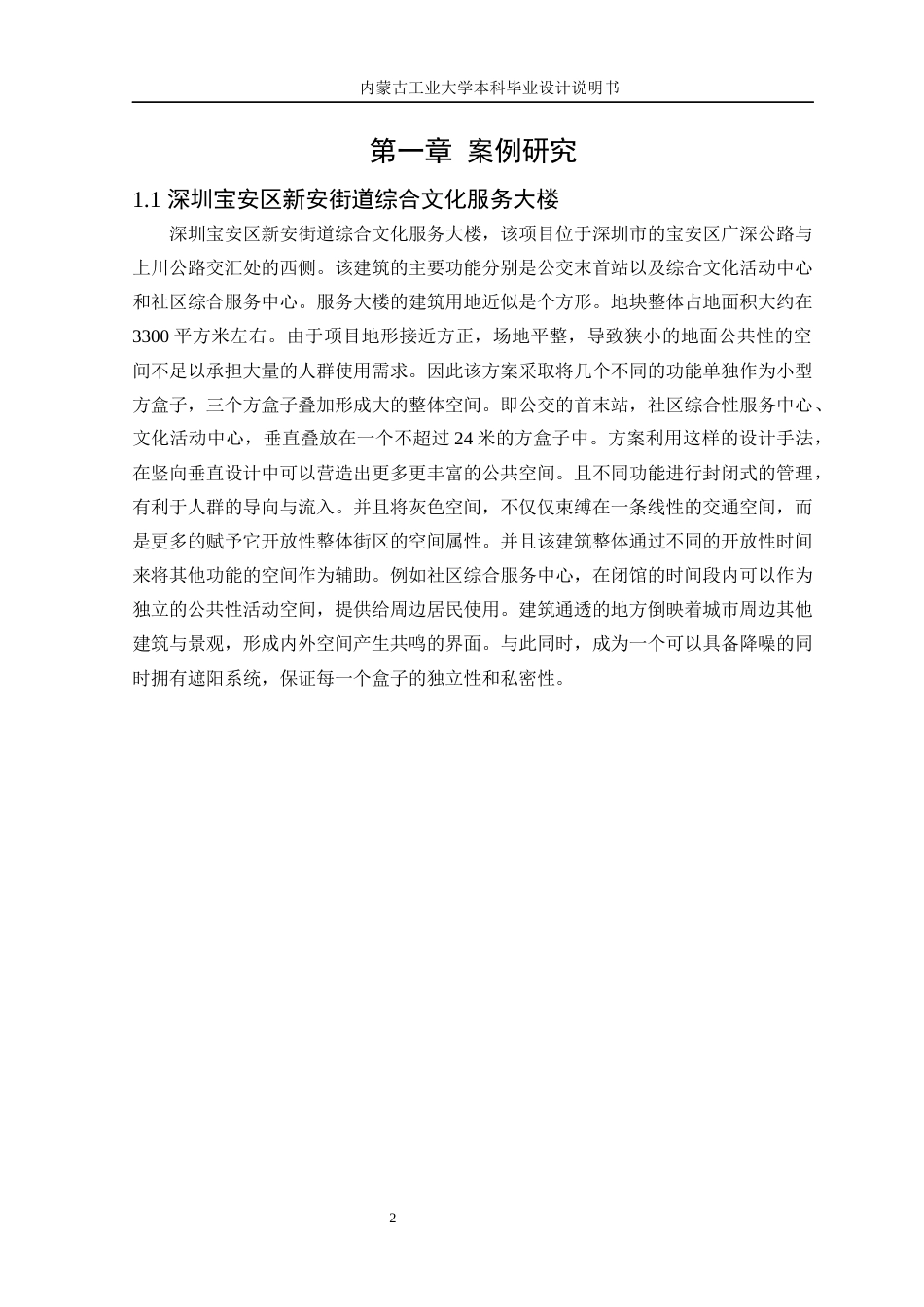 22年WP终稿 深圳宝安区新安街道综合文化活动中心服务大楼设计-约11104字符.docx_第5页