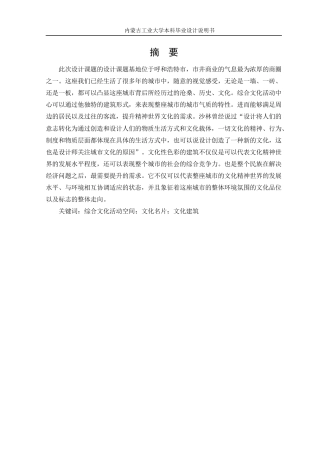 22年WP终稿 深圳宝安区新安街道综合文化活动中心服务大楼设计-约11104字符.docx