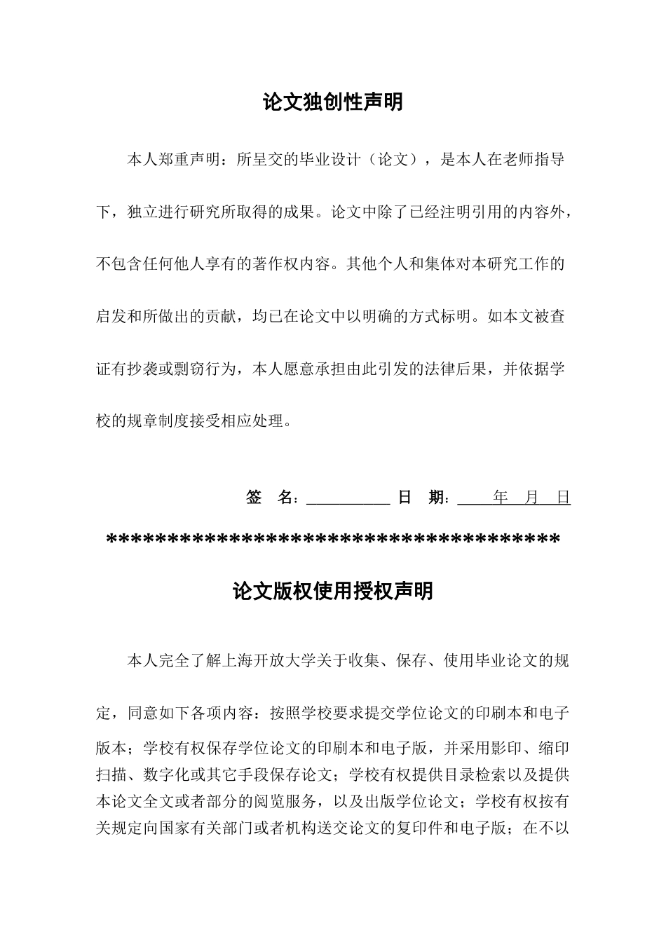 22年WP终稿 上海市金山区朱泾镇政府公信力提升策略探究-约10217字符.docx_第2页