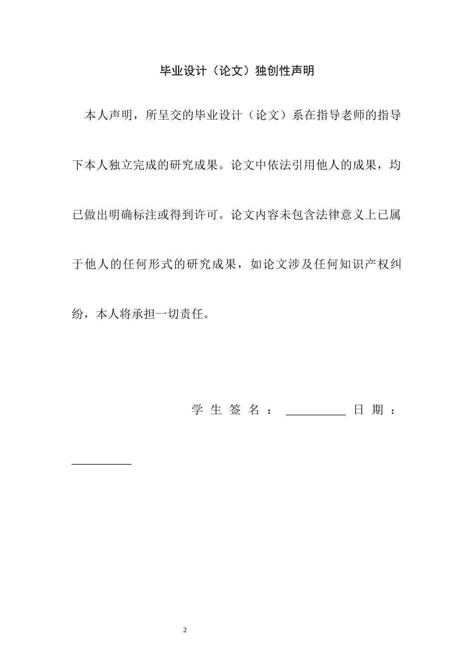 22年WP 小区物业管理的改善与创新-约9973字符.docx_第2页