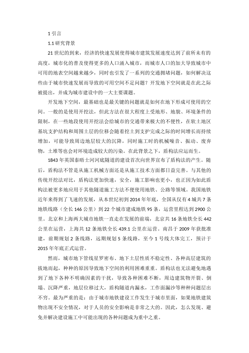 22年WP 地铁隧道洞门环梁施工方案研究-约11581字符.docx_第3页