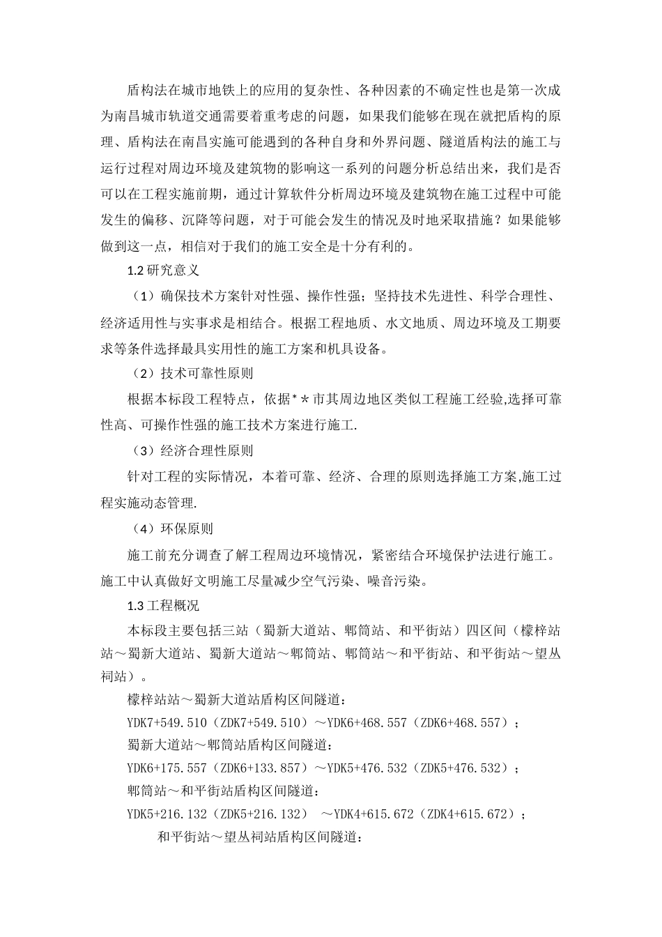 22年WP 地铁隧道洞门环梁施工方案研究-约11581字符.docx_第4页