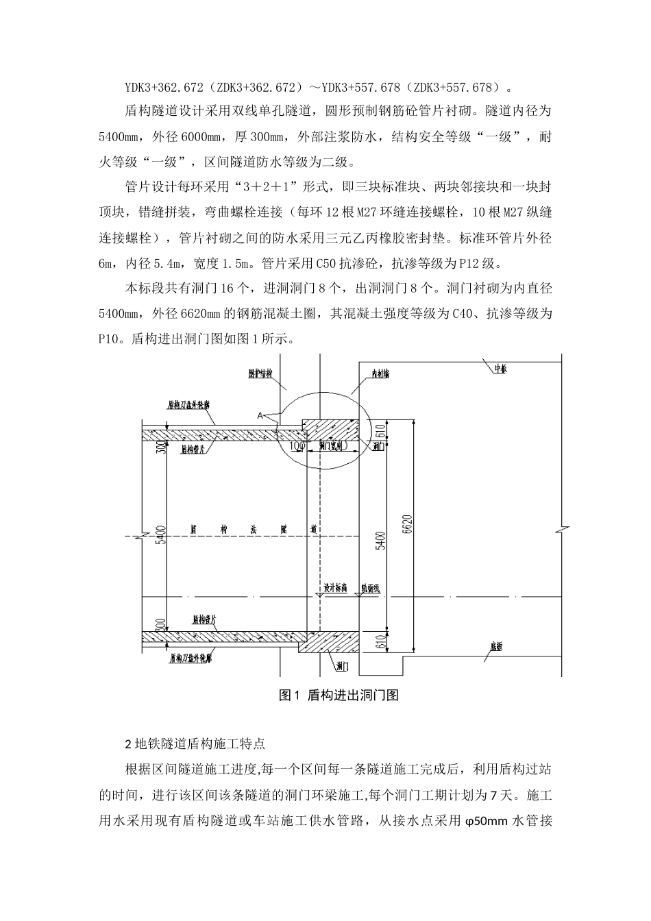 22年WP 地铁隧道洞门环梁施工方案研究-约11581字符.docx_第5页