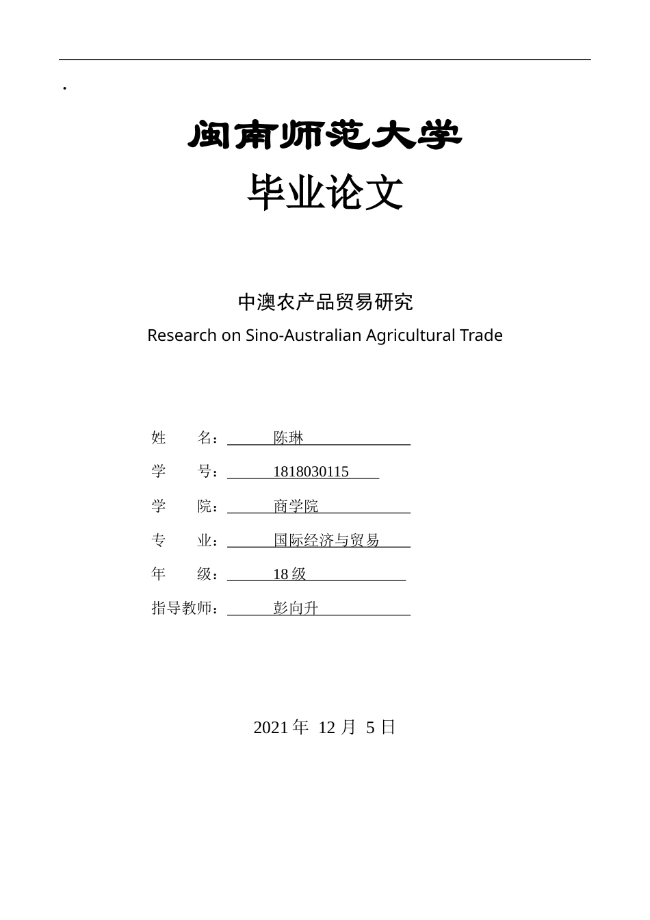 22年WP 中澳农产品贸易研究-约15342字符.docx_第1页