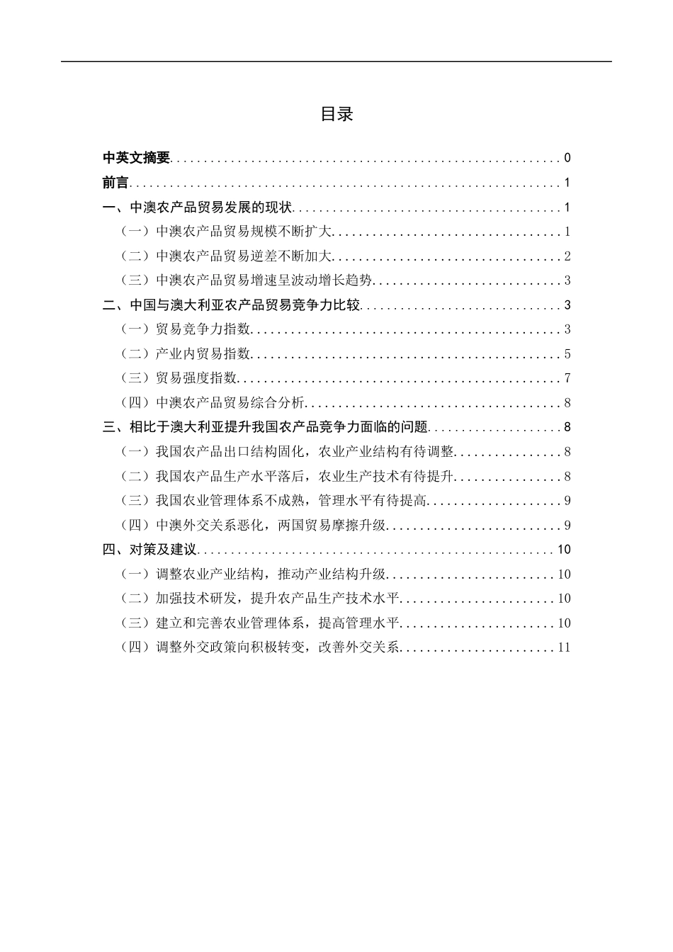 22年WP 中澳农产品贸易研究-约15342字符.docx_第5页