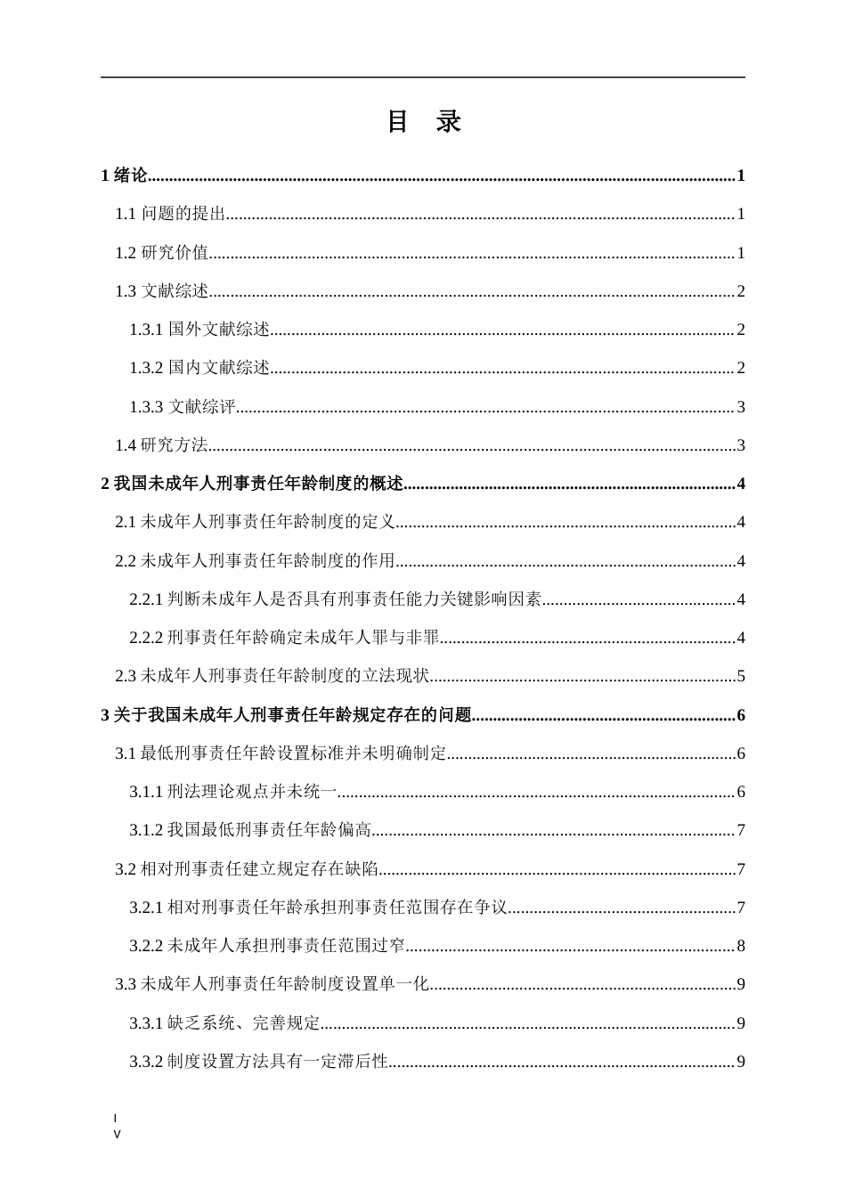 22年WP 我国最低刑事责任年龄制度研究-约18309字符.docx_第4页