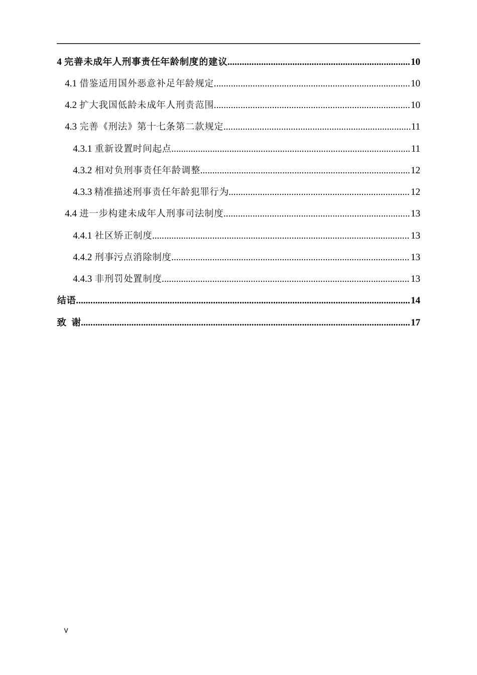 22年WP 我国最低刑事责任年龄制度研究-约18309字符.docx_第5页