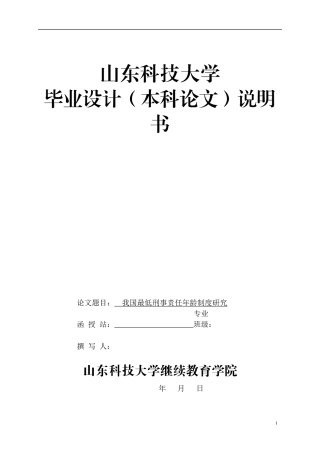 22年WP 我国最低刑事责任年龄制度研究-约18309字符.docx