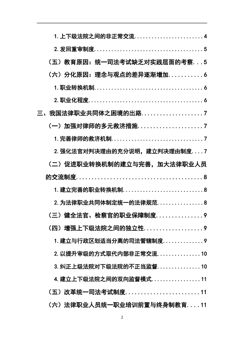 22年WP 论法律职业共同体-约12771字符.docx_第3页