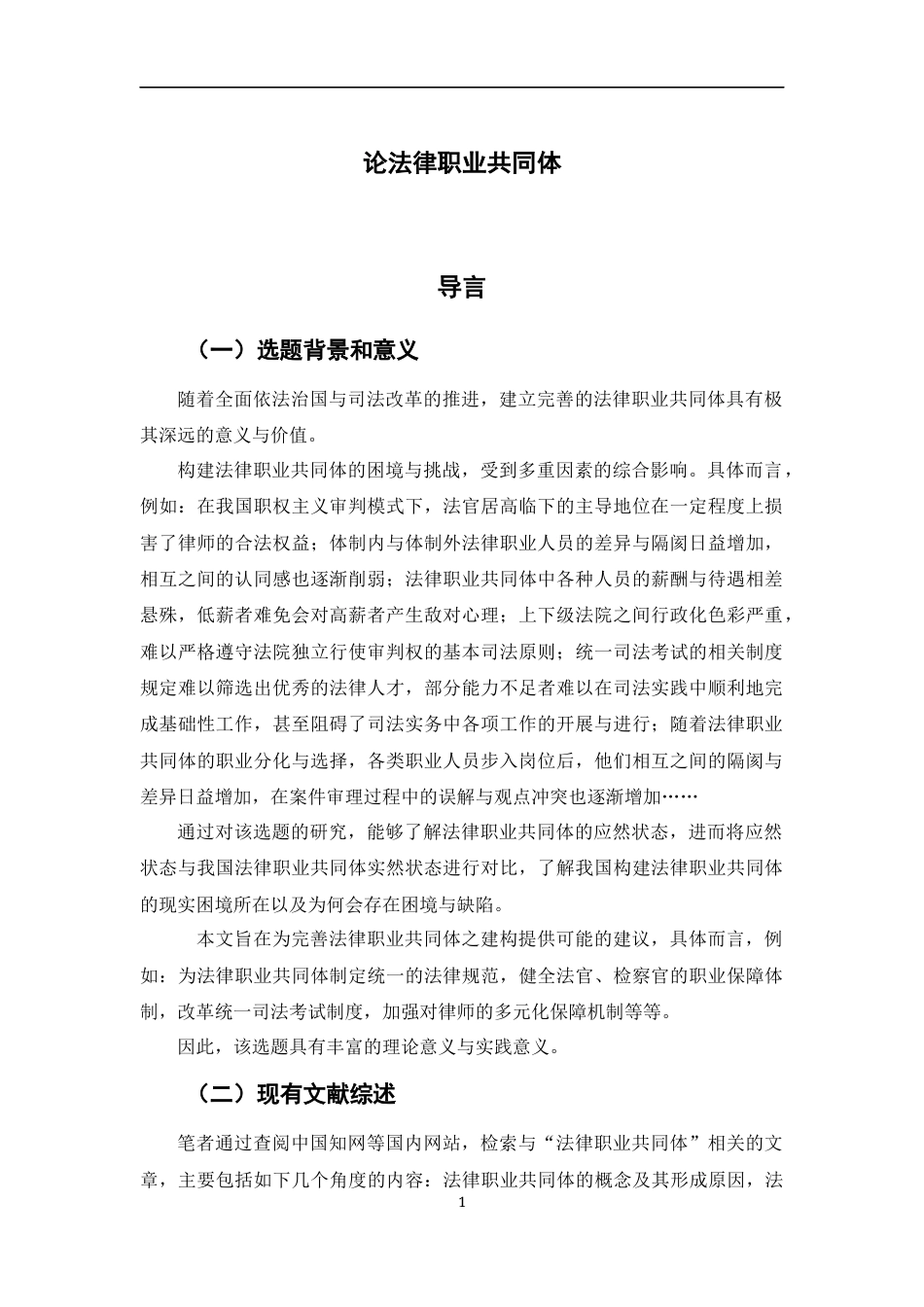 22年WP 论法律职业共同体-约12771字符.docx_第5页